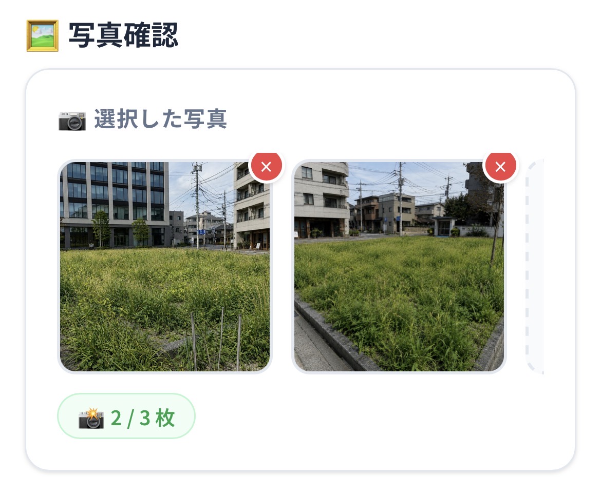 写真確認画面