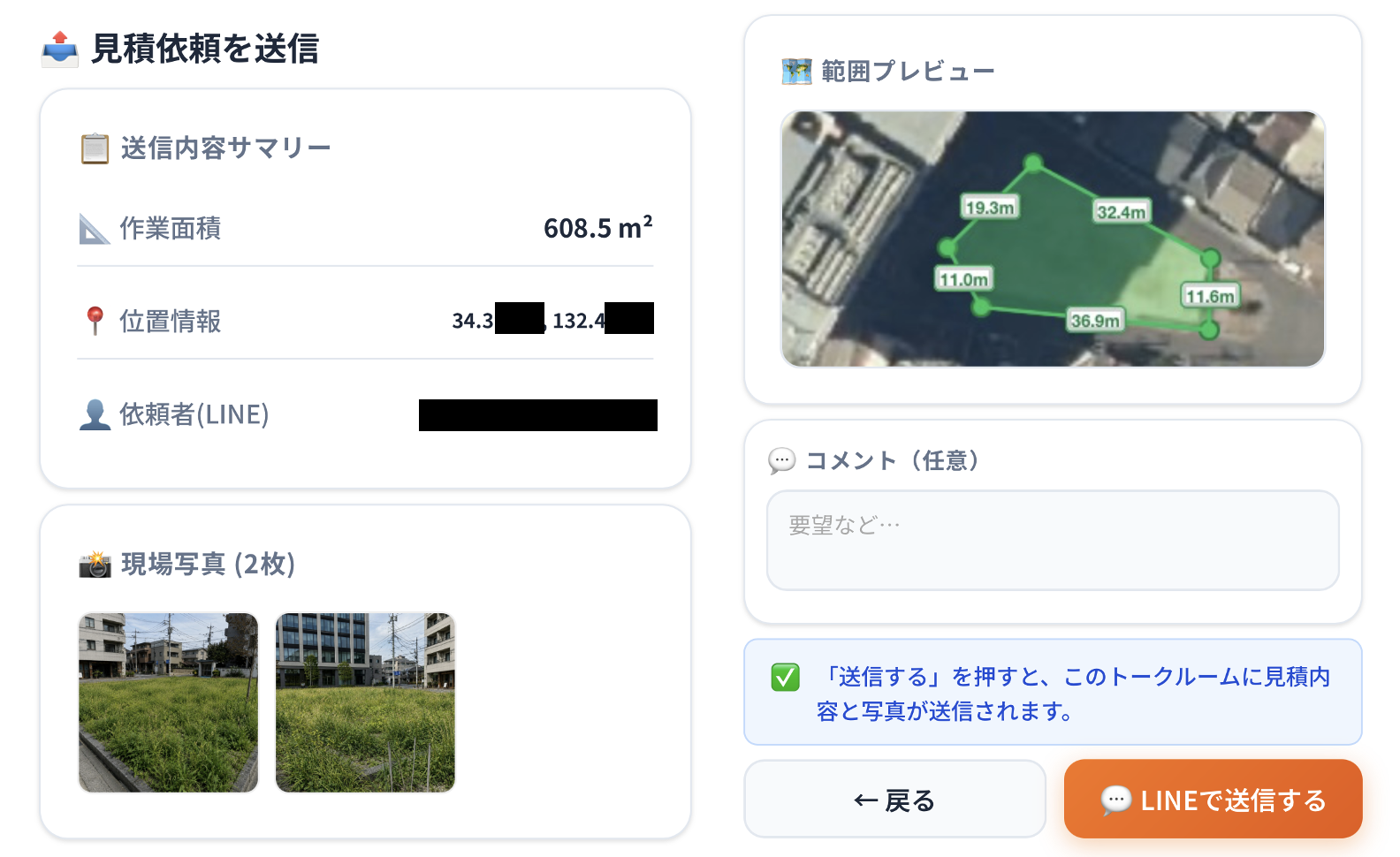 LINE送信画面